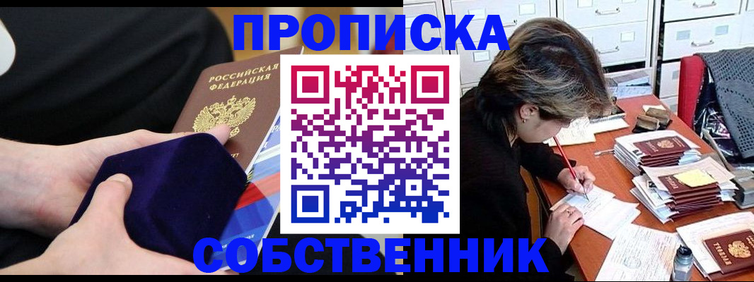 временная регистрация в квартире в Лесосибирске