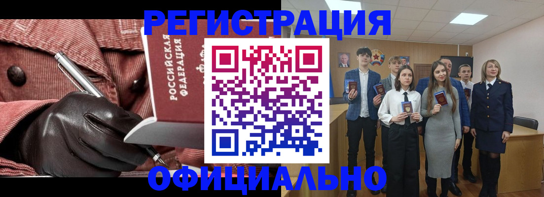 временная регистрация в Лесосибирске