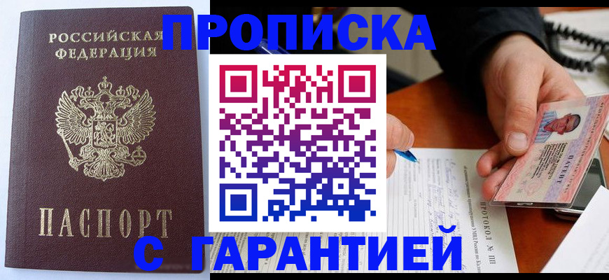 прописка паспорт в Лесосибирске