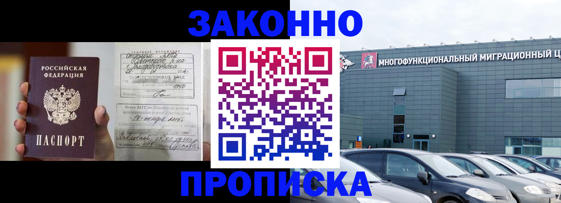 прописка законно в Лесосибирске